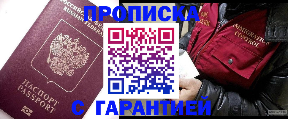 временная прописка в Аргуне