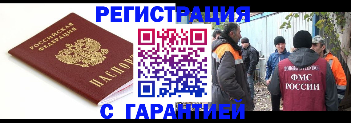 прописка в Аргуне