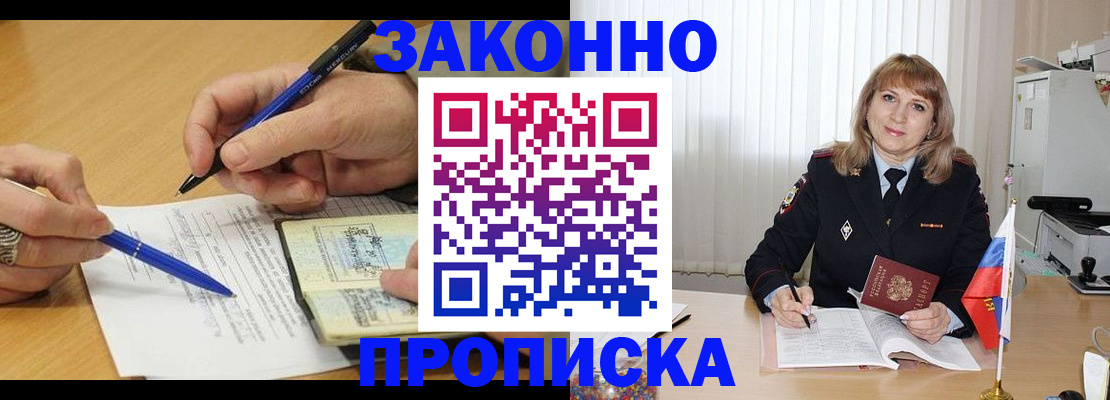 прописка для школы в Аргуне