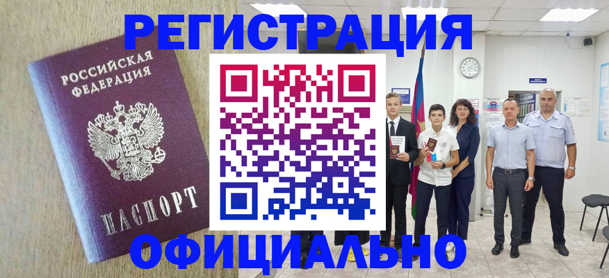 временная регистрация купить в Аргуне