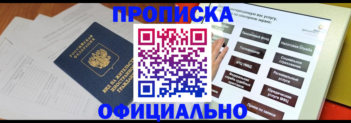 временная регистрация купить в Аргуне